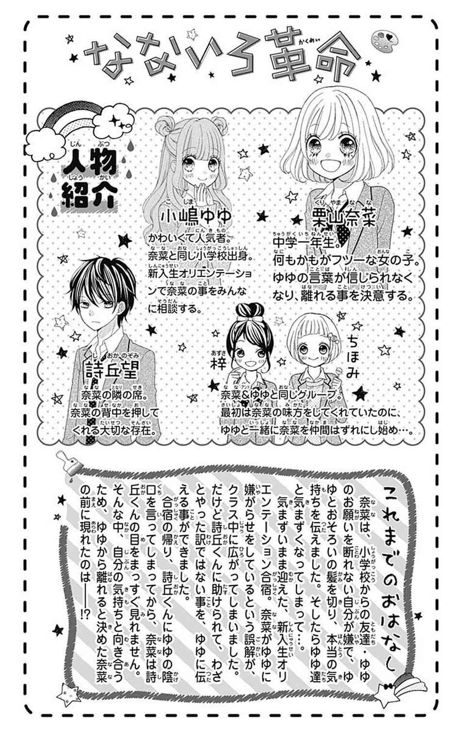 Nanairo Kakumei Chapter 9 page 4 - Chapter 9: Revolution: 9