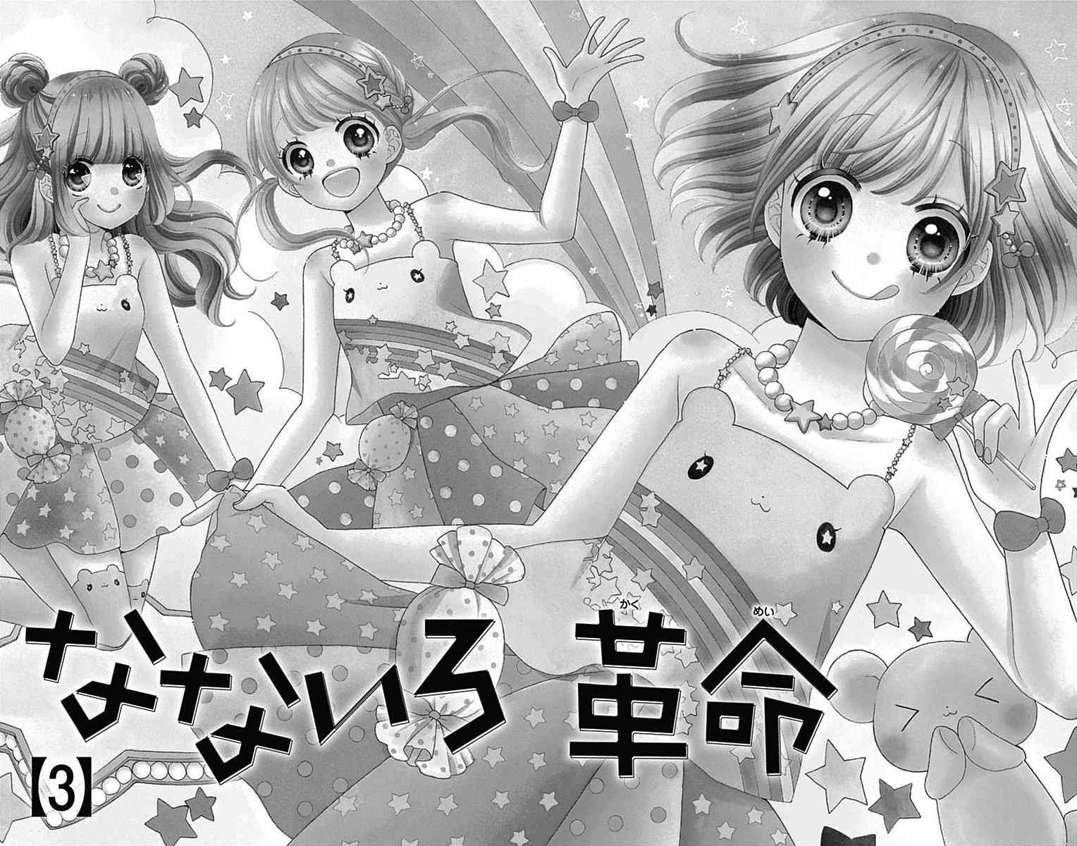 Nanairo Kakumei Chapter 9 page 5 - Chapter 9: Revolution: 9