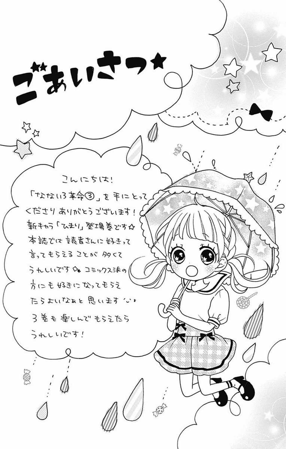 Nanairo Kakumei Chapter 9 page 6 - Chapter 9: Revolution: 9