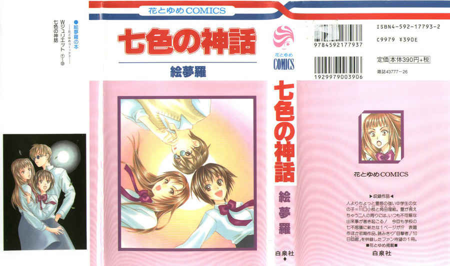 Nanairo no Shinwa Chapter 1.1 page 2 - Chapter 1.1