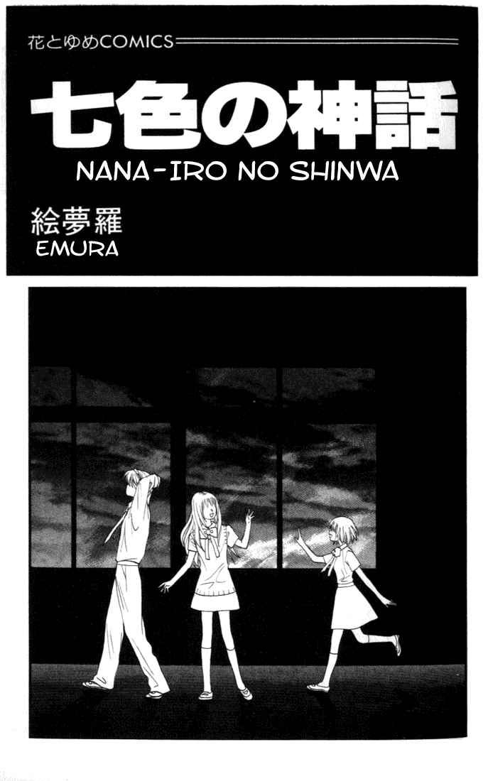 Nanairo no Shinwa Chapter 1.1 page 3 - Chapter 1.1