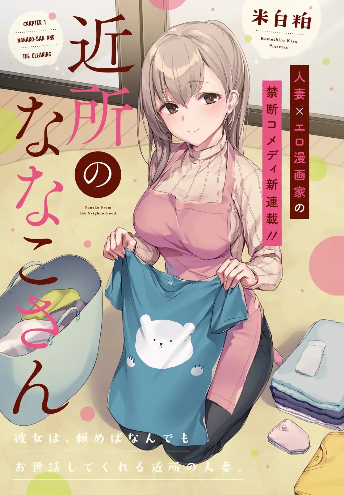 Nanako From The Neighborhood Chapter 1 page 1 - Chapter 1: Nanako-san and The Cleaning