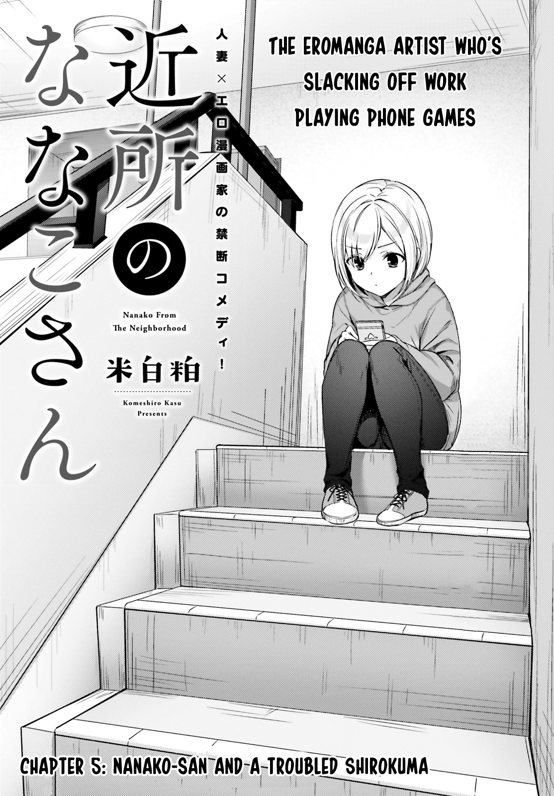Nanako From The Neighborhood Chapter 5 page 3 - Chapter 5: Nanako-san and a troubled Shirokuma