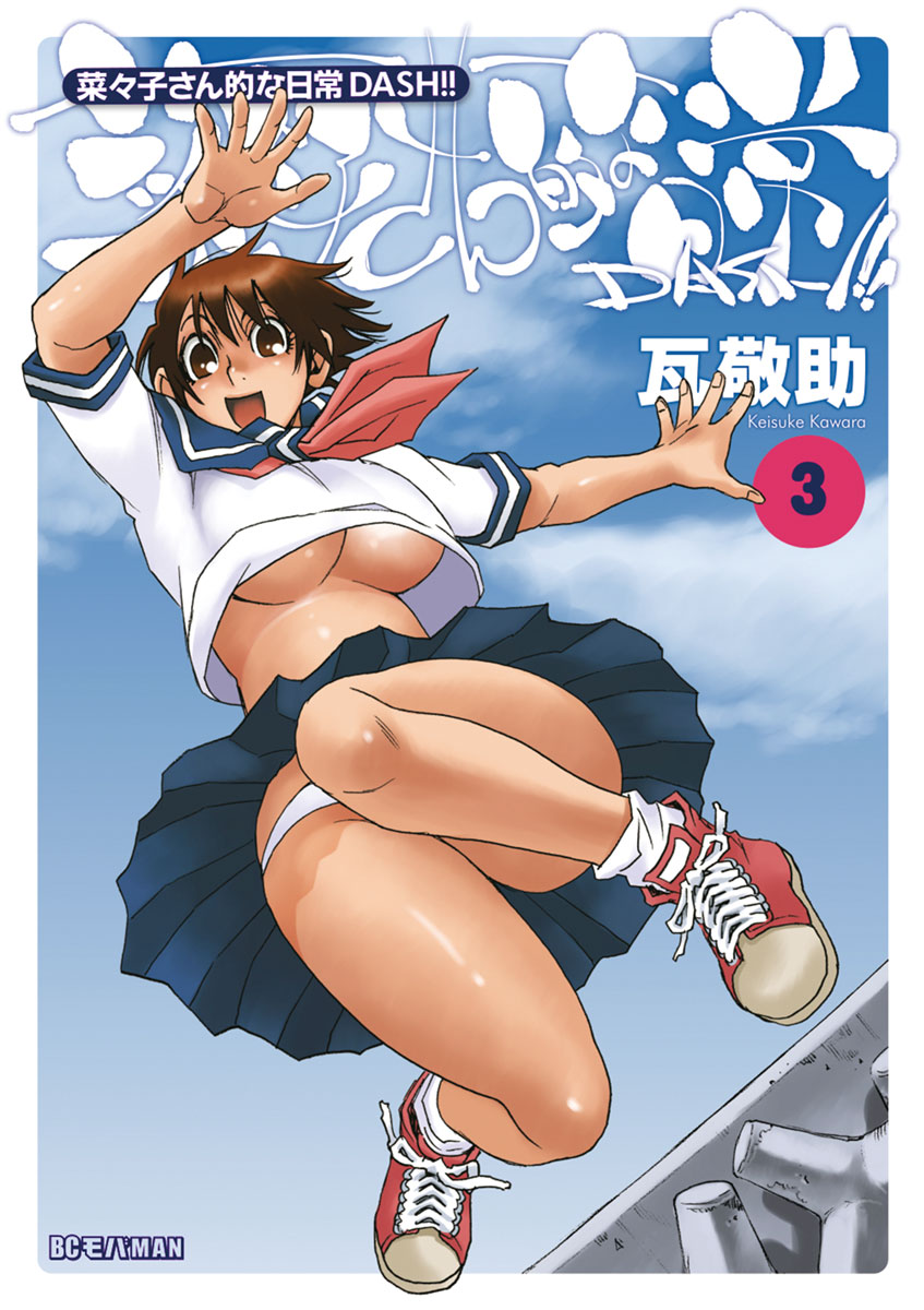 Nanako-san Teki na Nichijou Dash!! Chapter 31 page 1 - Chapter 31: Nanako San Extorted Me