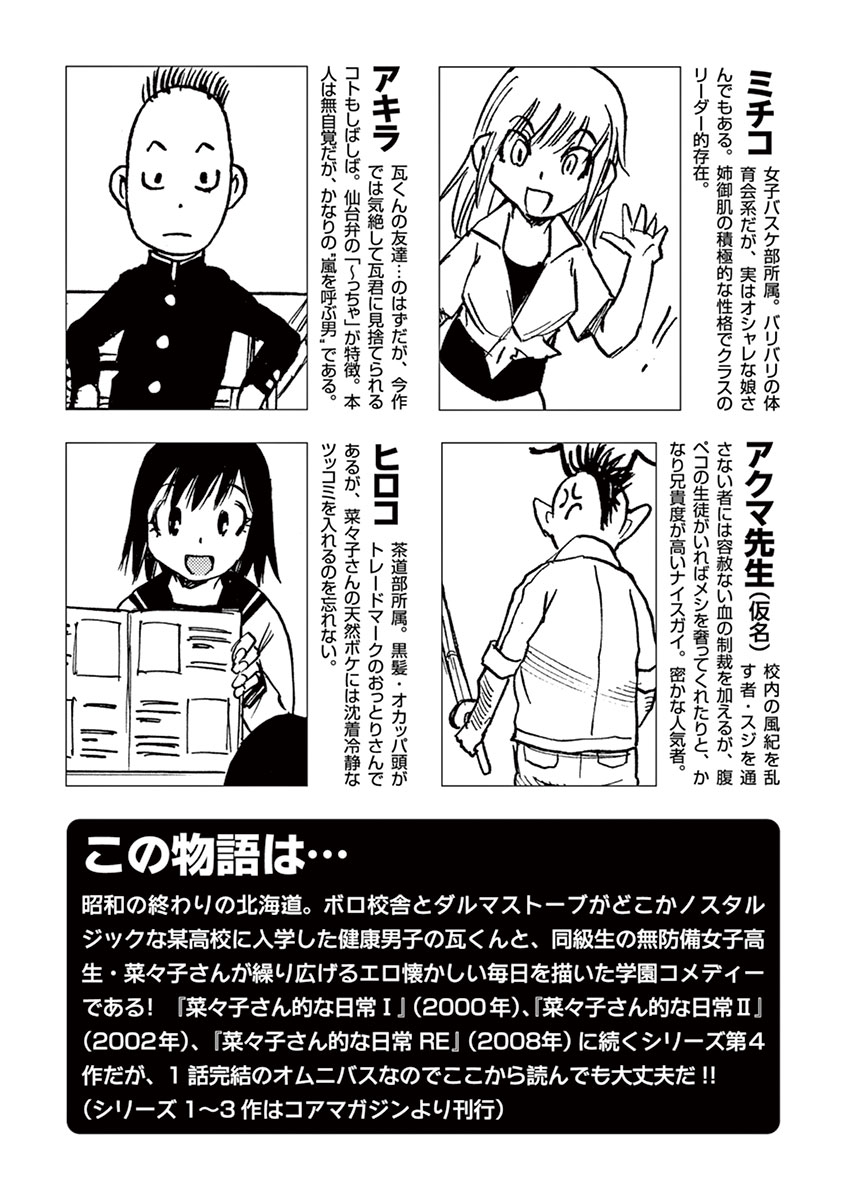 Nanako-san Teki na Nichijou Dash!! Chapter 31 page 5 - Chapter 31: Nanako San Extorted Me