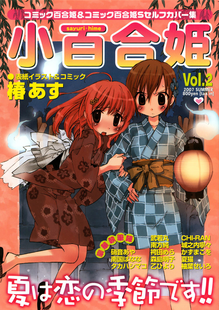 Nanami to Misuzu Chapter 3.6 page 2 - Chapter 3.6 : Special (from Sayuri-hime 2)