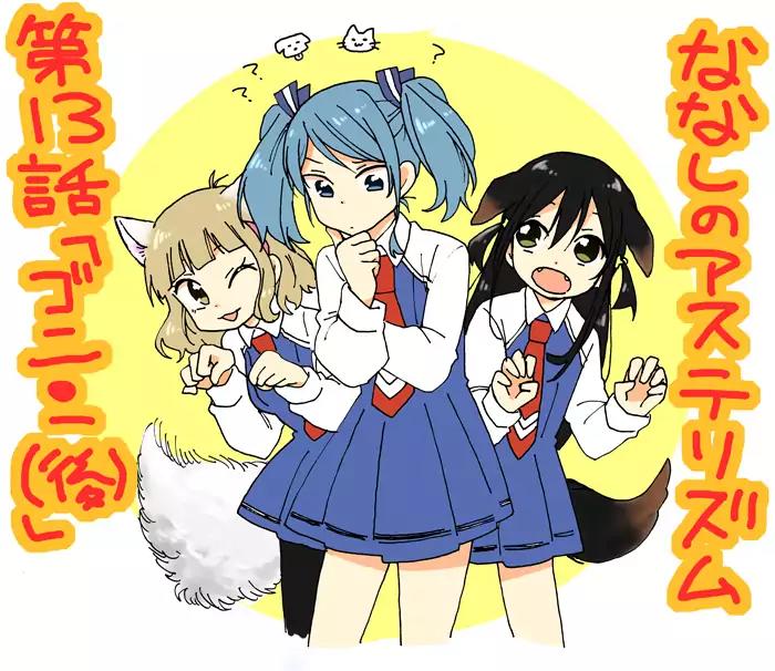 Nanashi no Asterism Chapter 23.2 page 16 - Chapter 23.2: Bonus 2: Illustrations