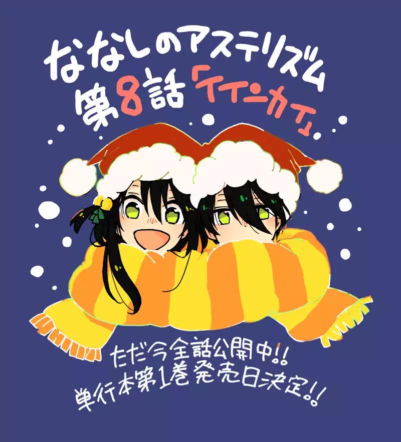 Nanashi no Asterism Chapter 23.2 page 18 - Chapter 23.2: Bonus 2: Illustrations