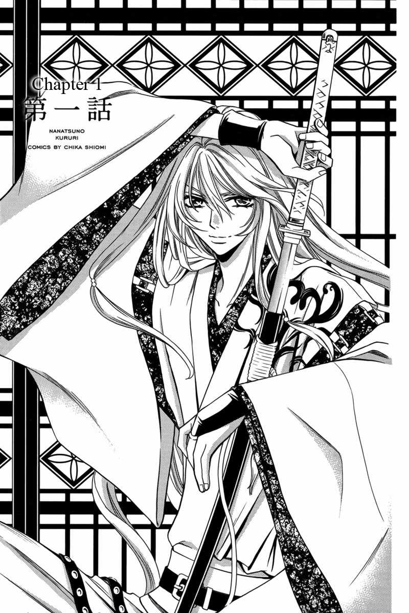 Nanatsu no Kururi Chapter 1 page 6 - Chapter 1