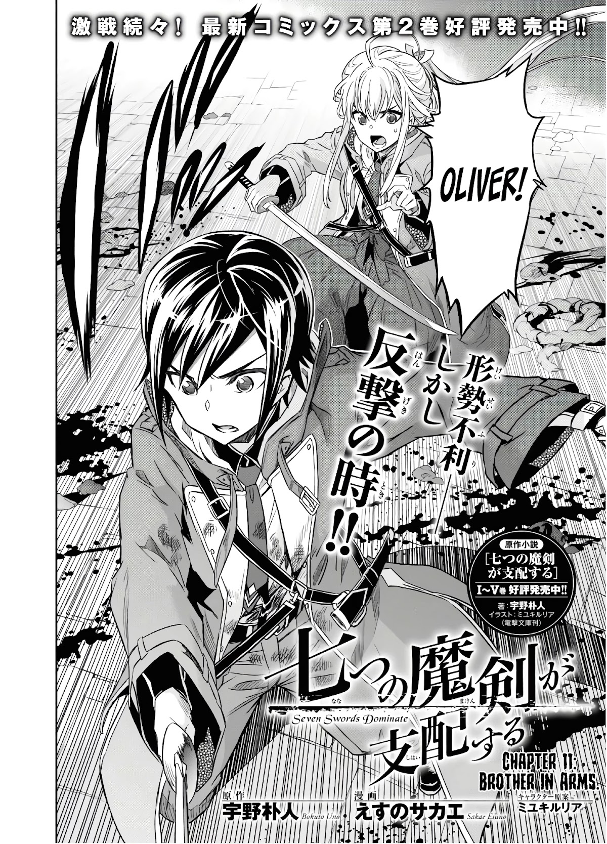 Nanatsu No Maken Ga Shihai Suru Chapter 11 page 3 - Chapter 11: Brother in Arms