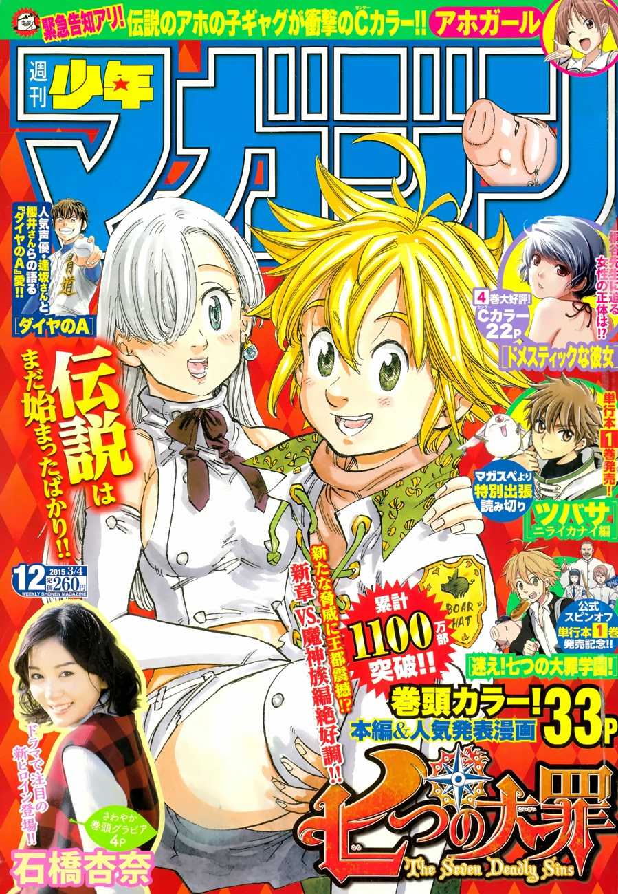 Nanatsu no Taizai Chapter 114 page 2 - Chapter 114: The Lost Heroes