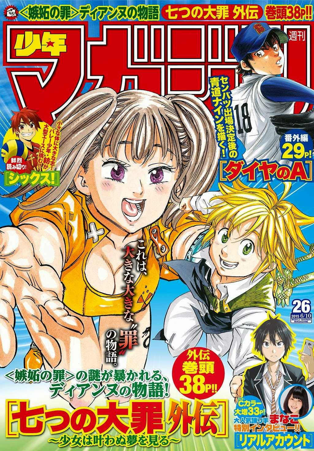 Nanatsu no Taizai Chapter 126.5 page 1 - Chapter 126.5: Side Story - The Young Girl Sees a Dream That Was Never Meant To Be