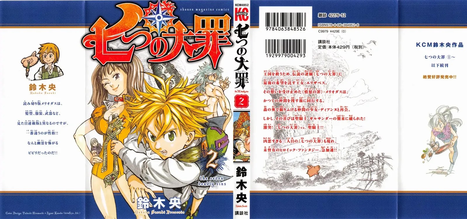 Nanatsu no Taizai Chapter 14.5 page 1 - Chapter 14.5: EXTRA