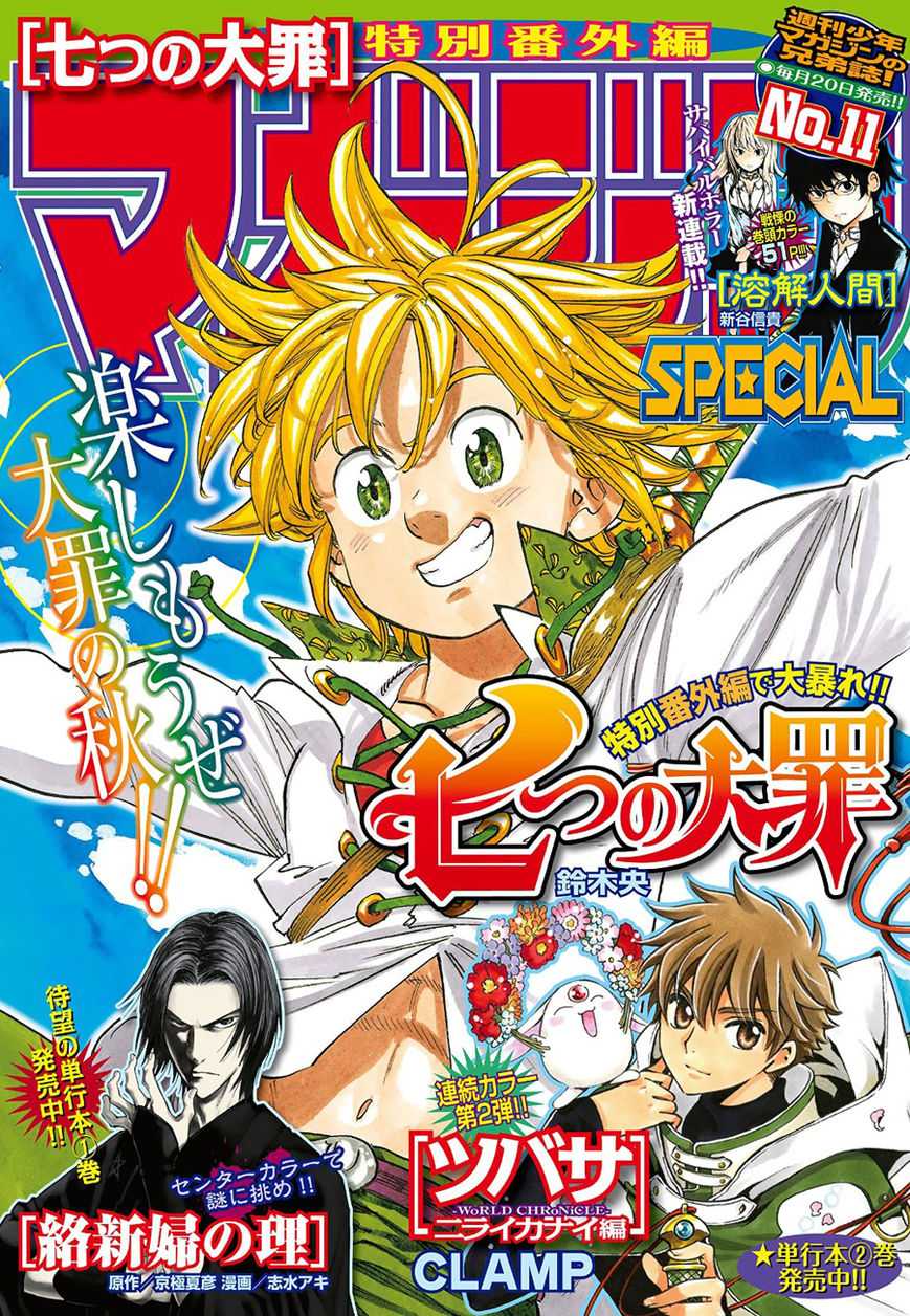 Nanatsu no Taizai Chapter 170.5 page 1 - Chapter 170.5: Extra Chapter - The Naked Heart