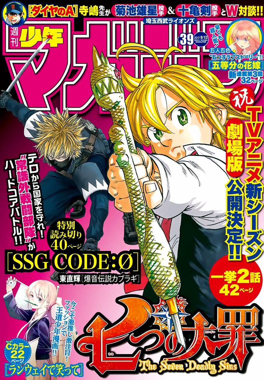 Nanatsu no Taizai Chapter 231 page 1 - Chapter 231