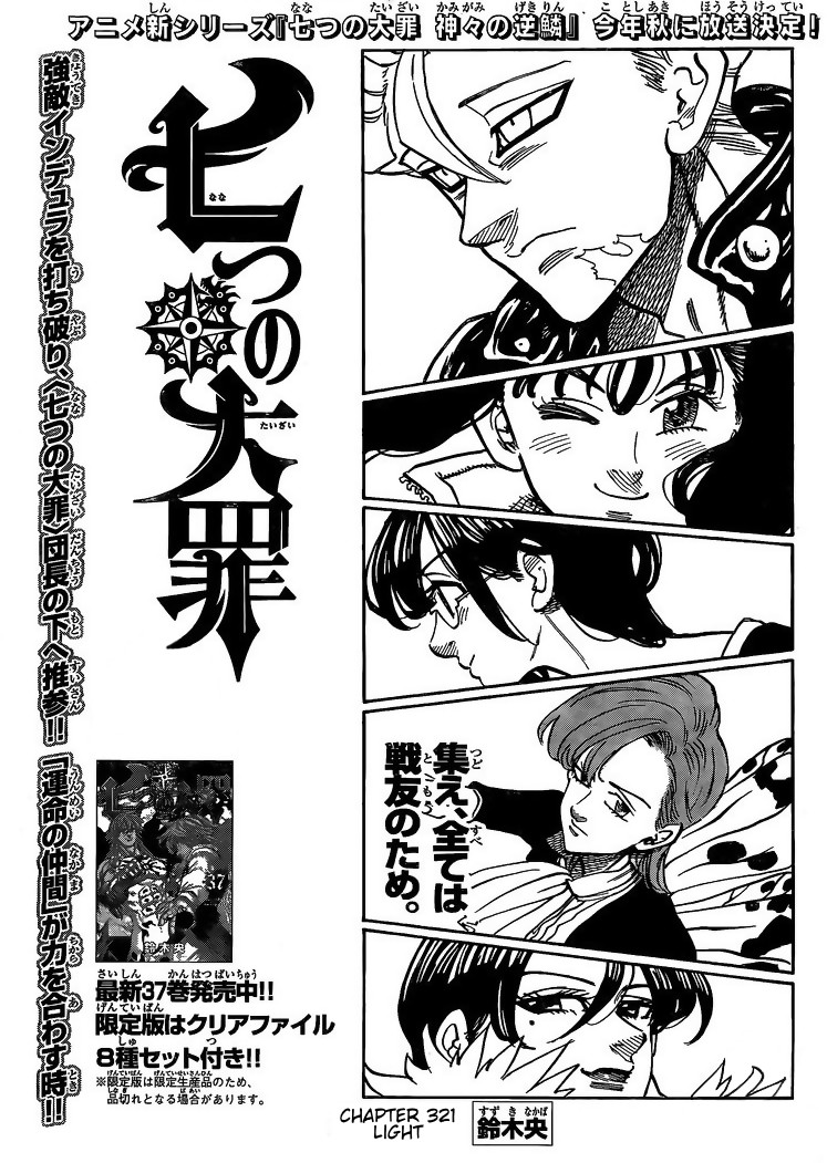 Nanatsu no Taizai Chapter 321 page 1 - Chapter 321: Light