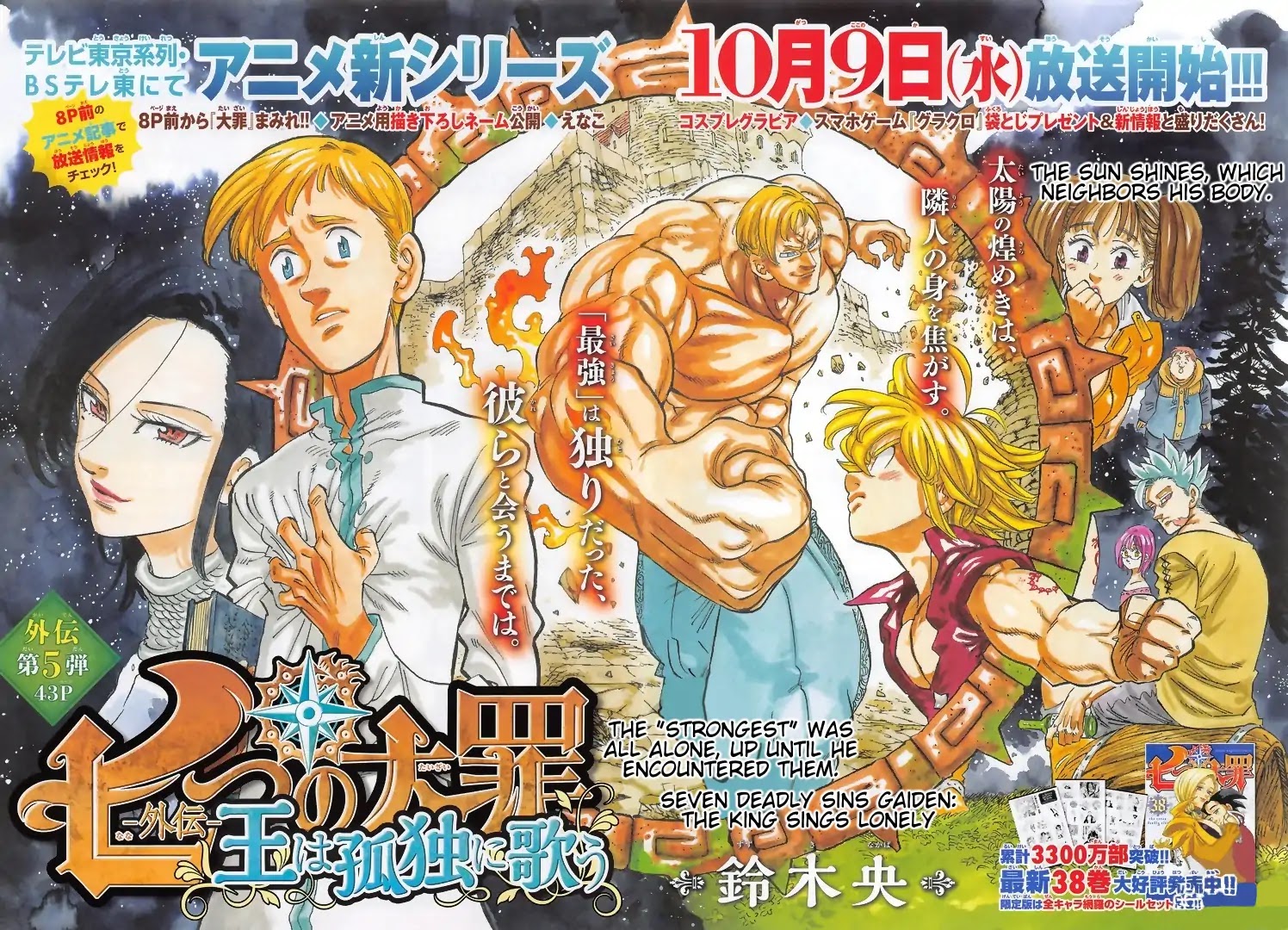Nanatsu no Taizai Chapter 327.5 page 3 - Chapter 327.5: The King Sings Lonely