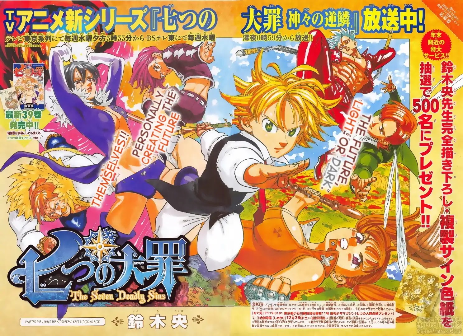 Nanatsu no Taizai Chapter 335 page 2 - Chapter 335: What the Sorceress Kept Looking for