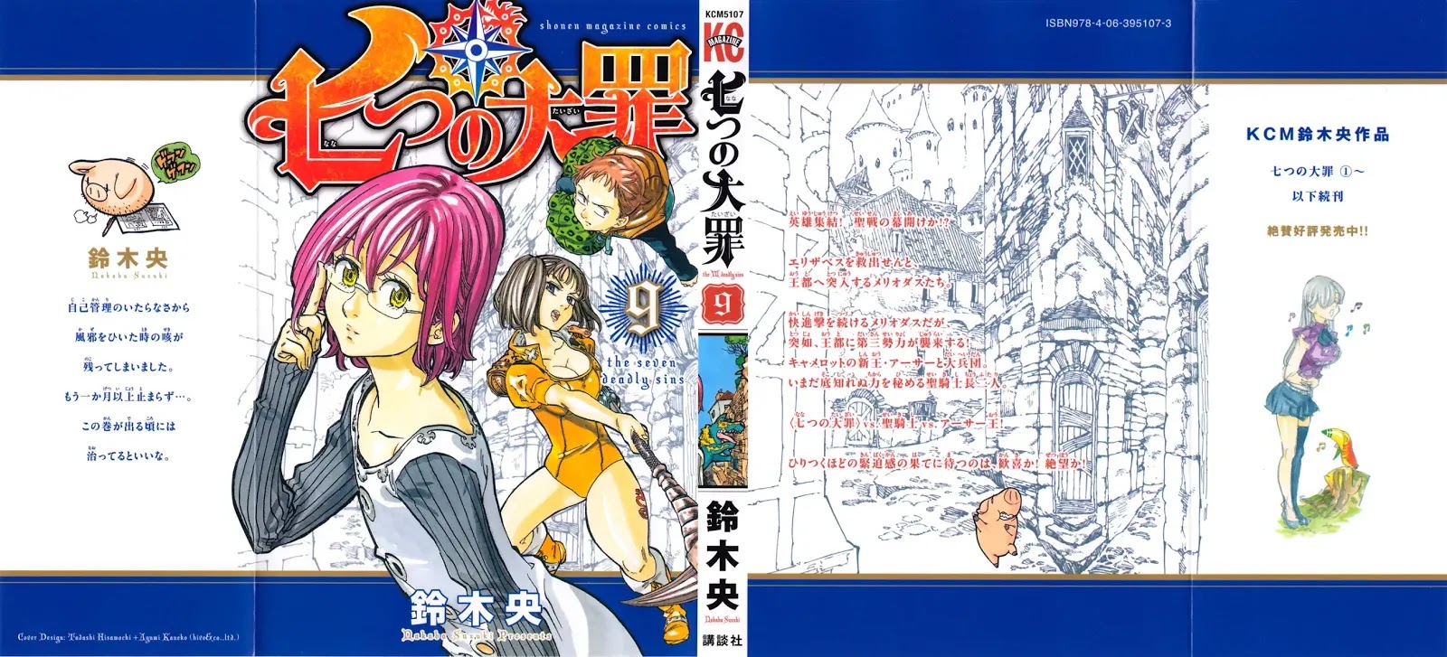 Nanatsu no Taizai Chapter 71.5 page 1 - Chapter 71.5: EXTRA