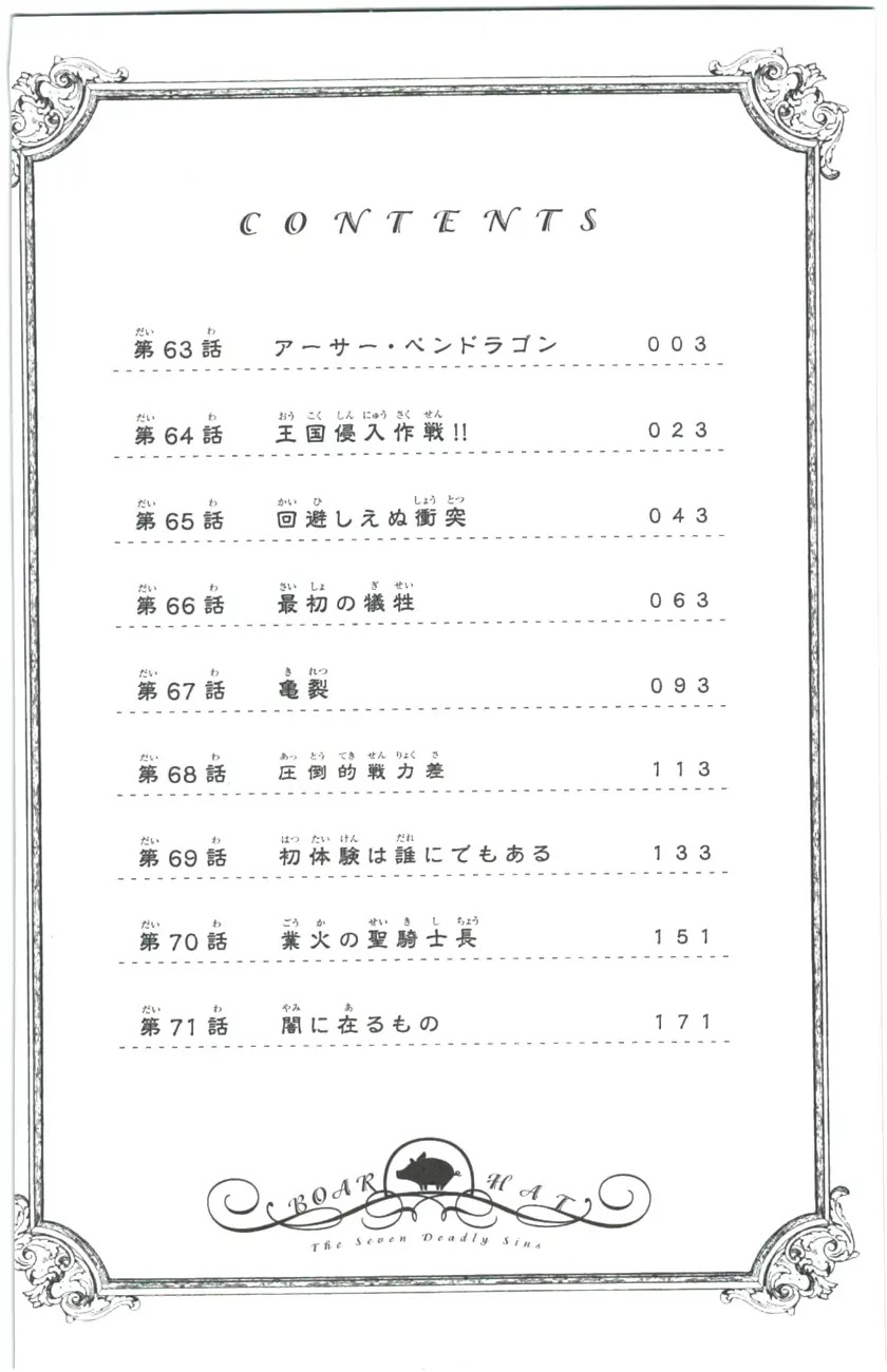 Nanatsu no Taizai Chapter 71.5 page 4 - Chapter 71.5: EXTRA