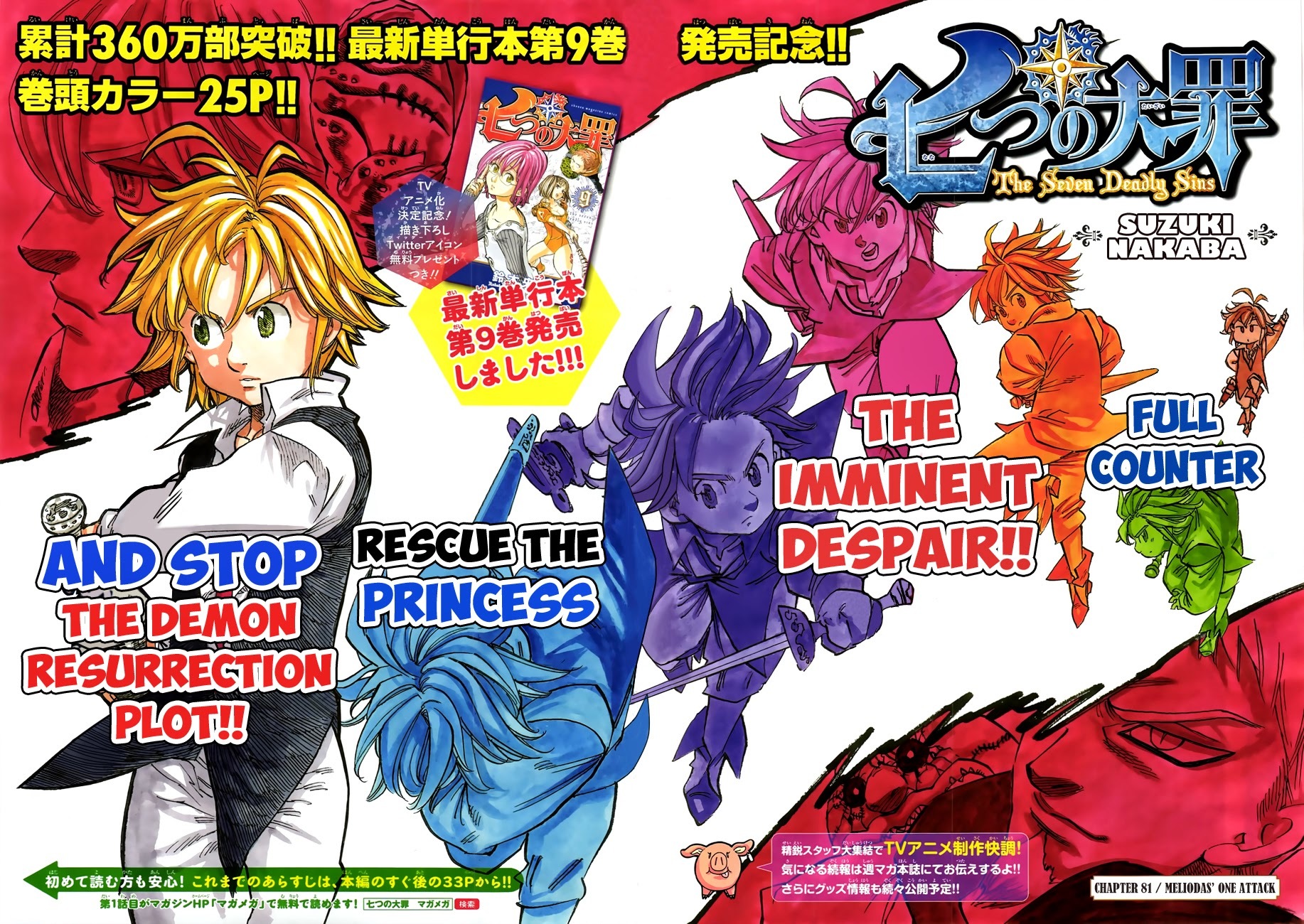Nanatsu no Taizai Chapter 81 page 3 - Chapter 81: Meliodas' Strike