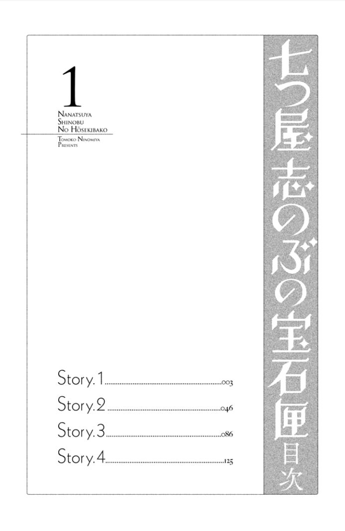 Nanatsuya Shinobu no Housekibako Chapter 1 page 3 - Chapter 1