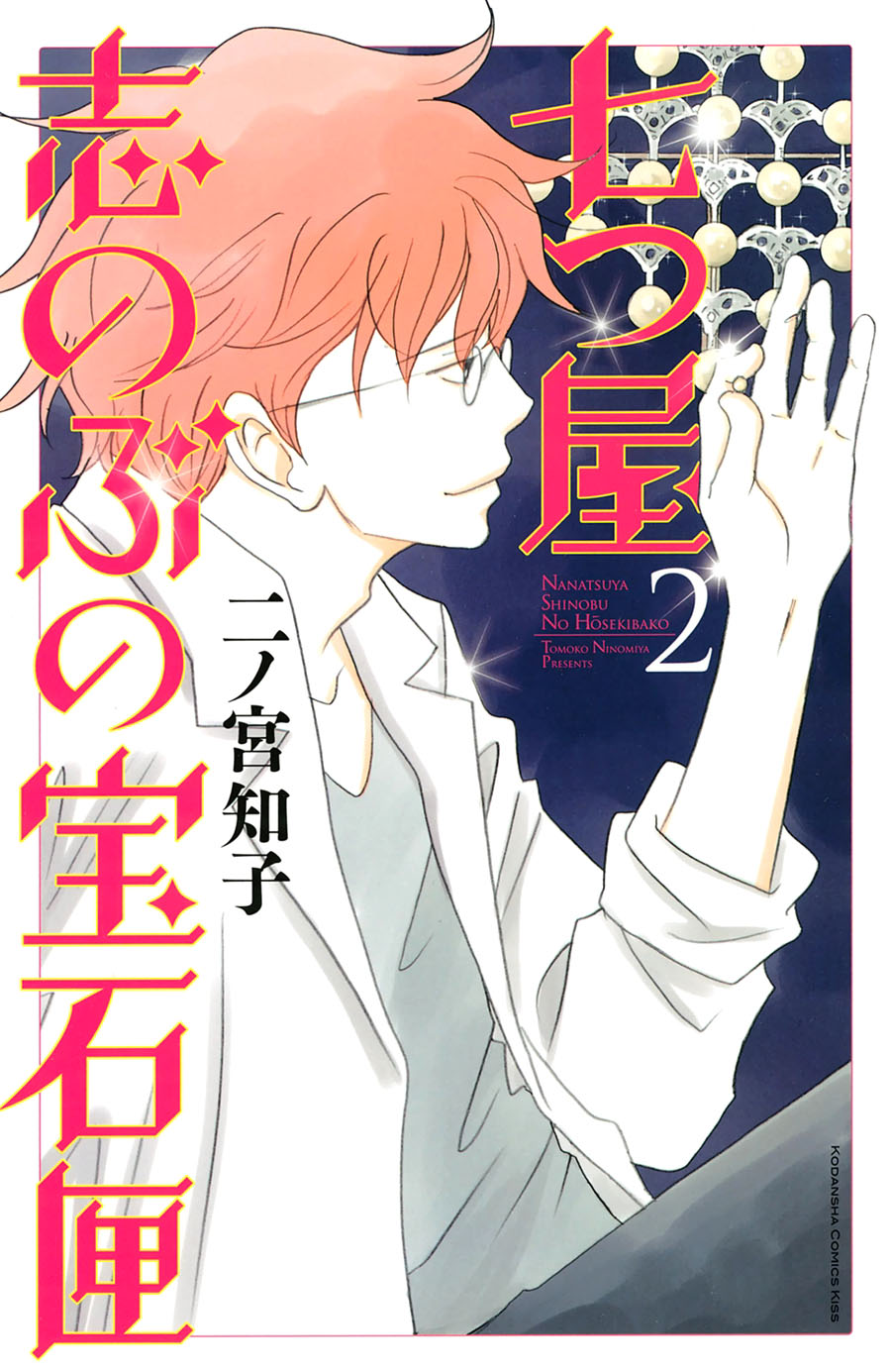 Nanatsuya Shinobu no Housekibako Chapter 5 page 1 - Chapter 5