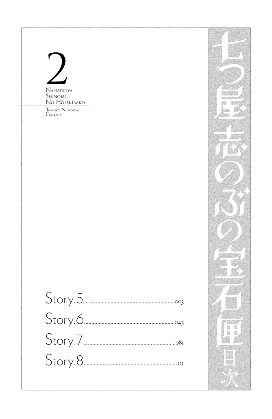 Nanatsuya Shinobu no Housekibako Chapter 5 page 3 - Chapter 5