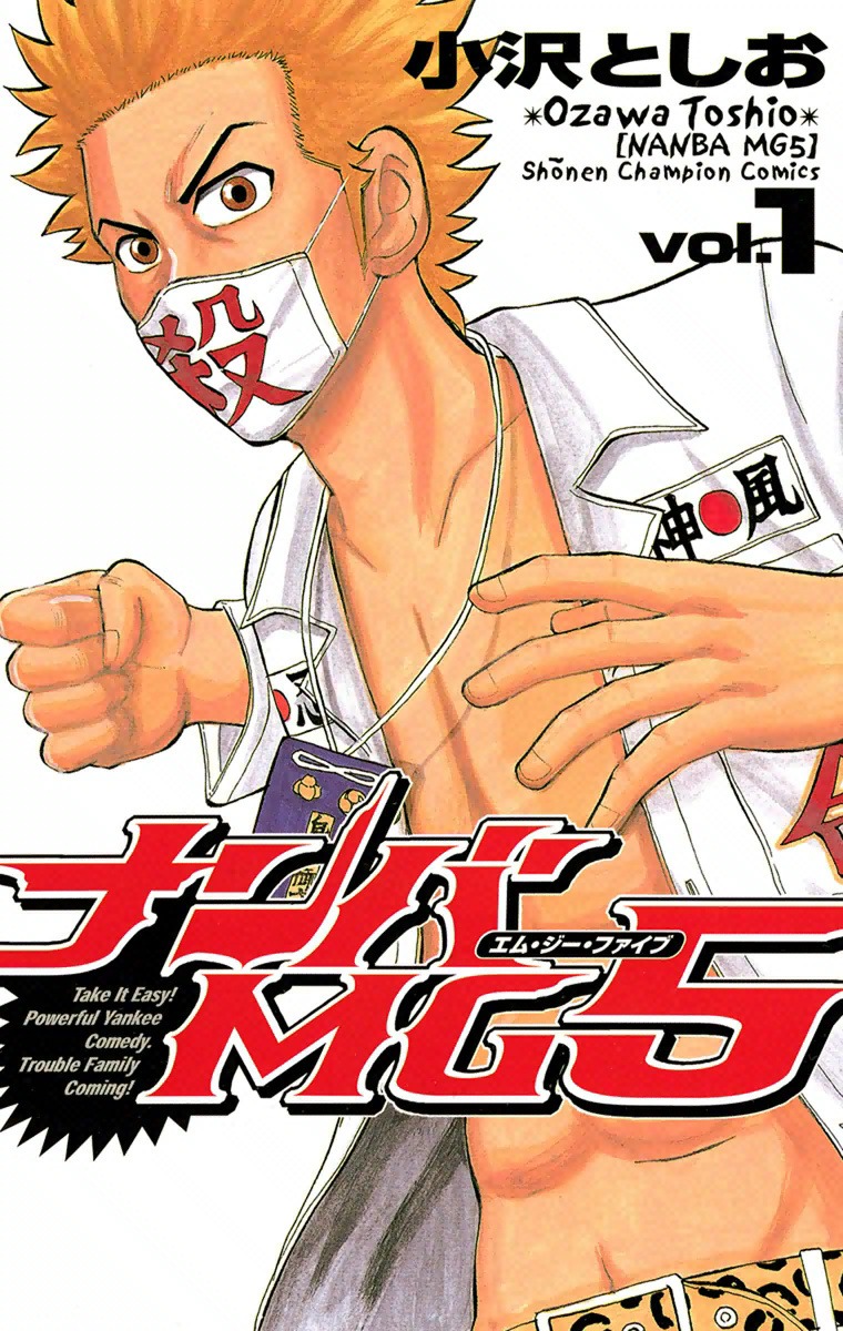 Nanba MG5 Chapter 1 page 1 - Chapter 1: 3 out of 15 are standing