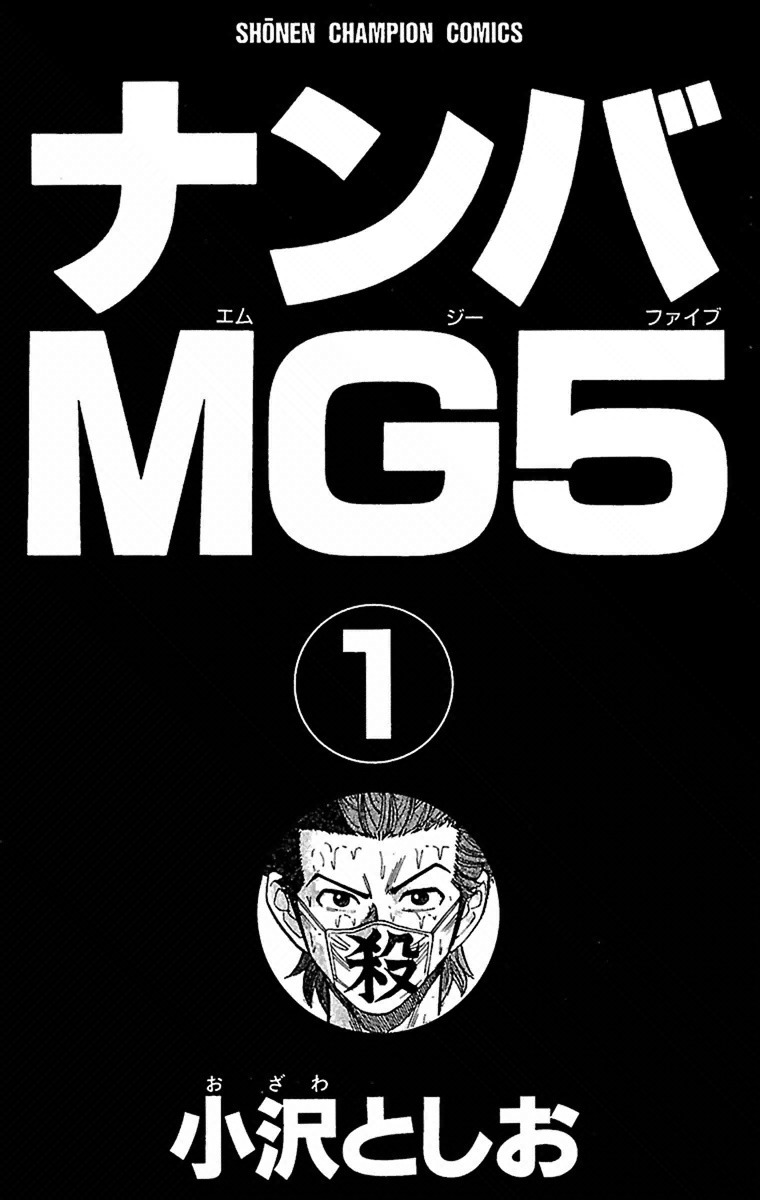 Nanba MG5 Chapter 1 page 3 - Chapter 1: 3 out of 15 are standing