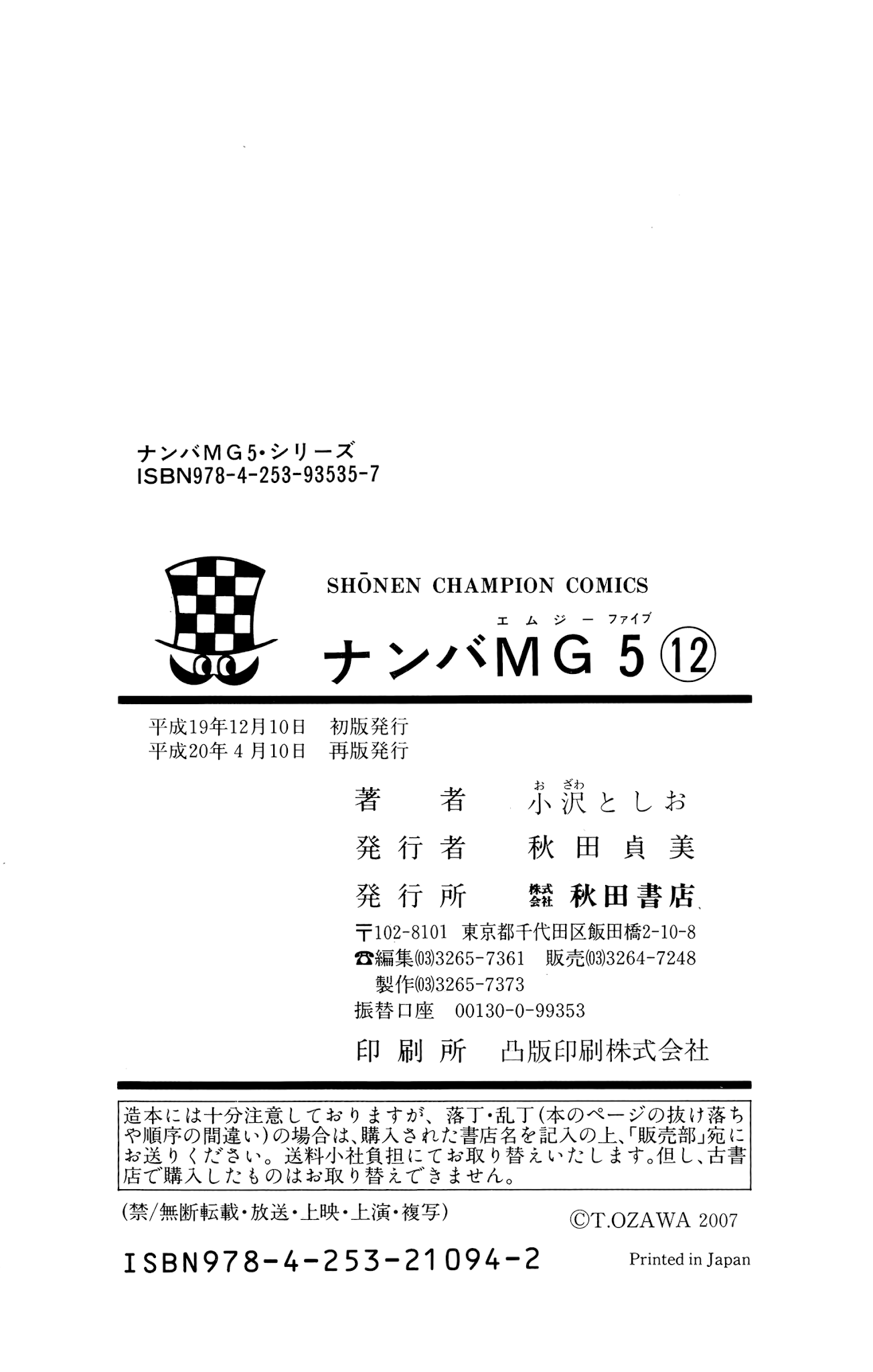 Nanba MG5 Chapter 106 page 24 - Chapter 106: Thank you, everyone