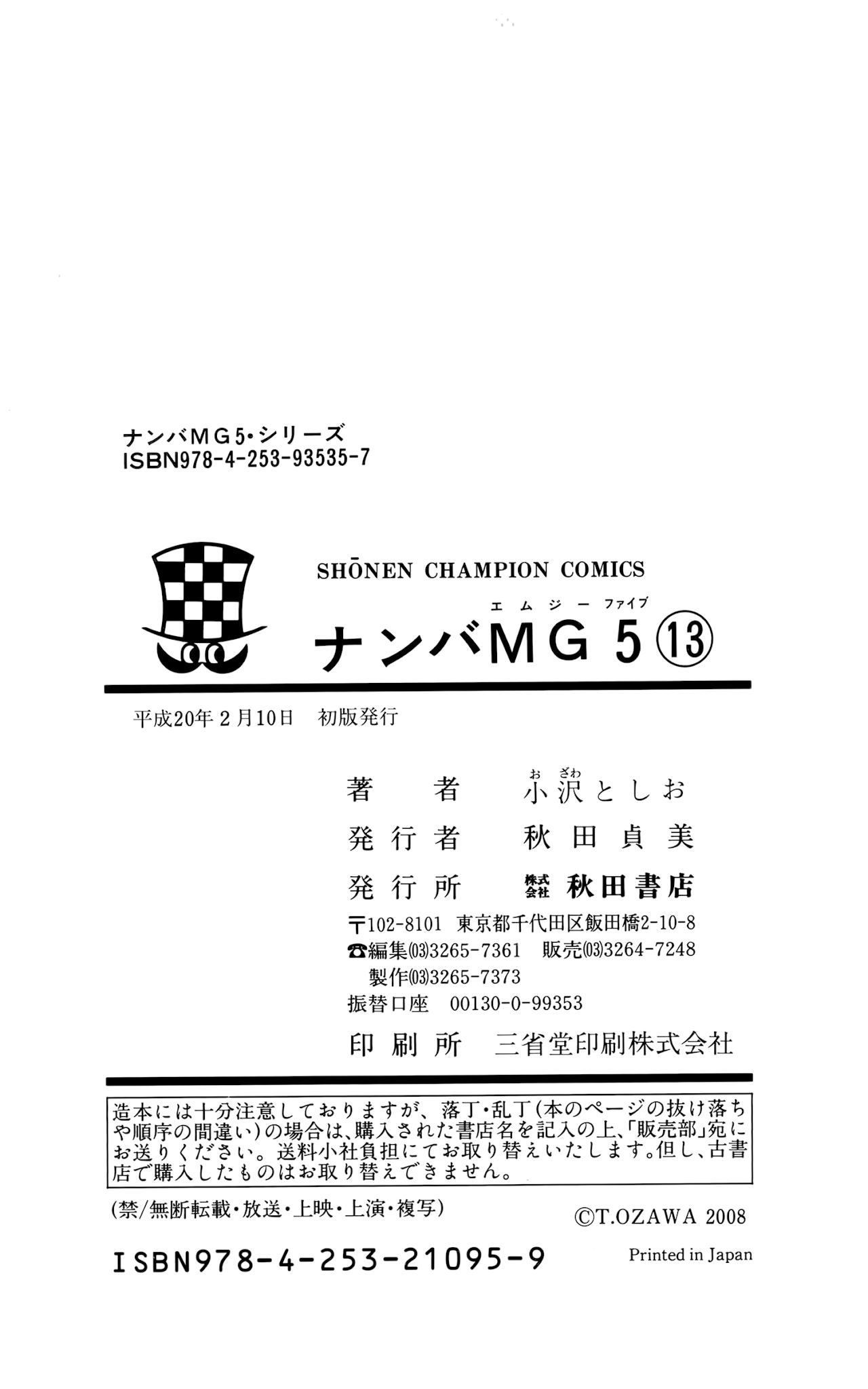Nanba MG5 Chapter 115 page 23 - Chapter 115: The remaining Manda students
