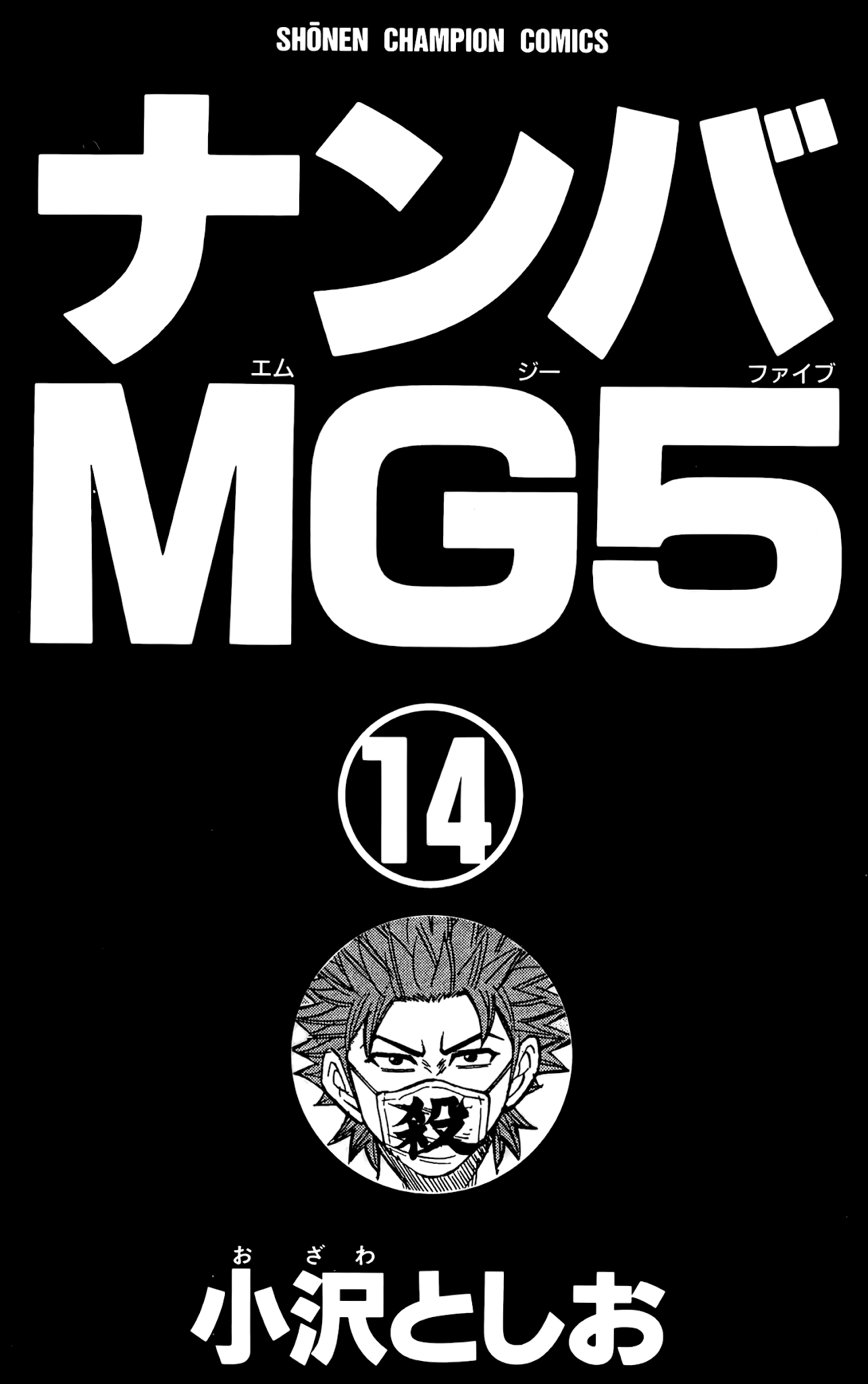 Nanba MG5 Chapter 116 page 3 - Chapter 116: Tetsu's Decision