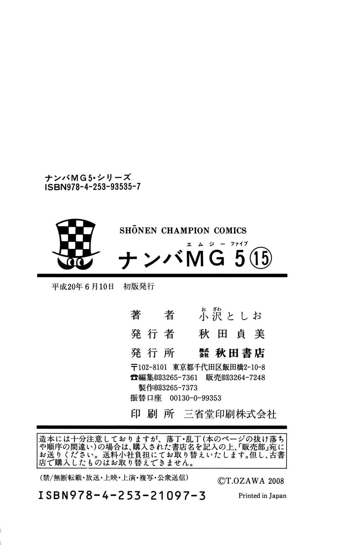 Nanba MG5 Chapter 133 page 26 - Chapter 133: Inside the Train