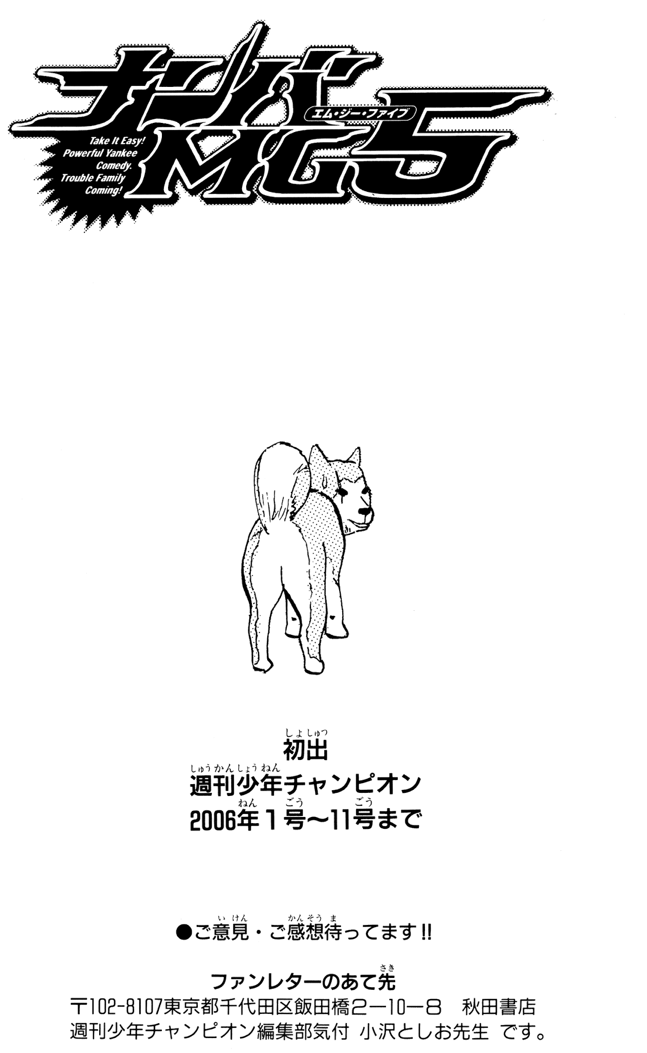 Nanba MG5 Chapter 34.5 page 5 - Chapter 34.5: Omake