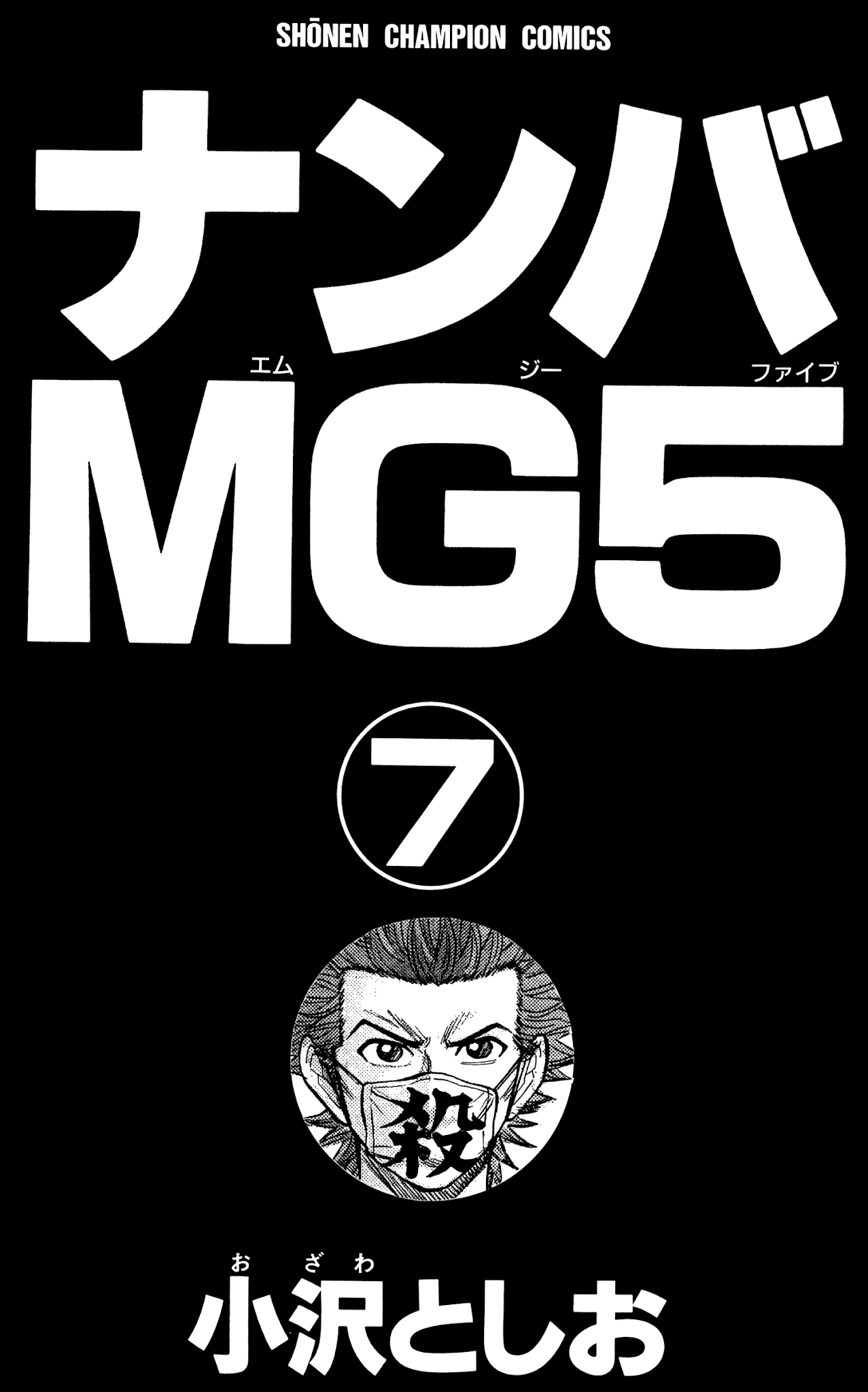 Nanba MG5 Chapter 53 page 3 - Chapter 53: Their Past