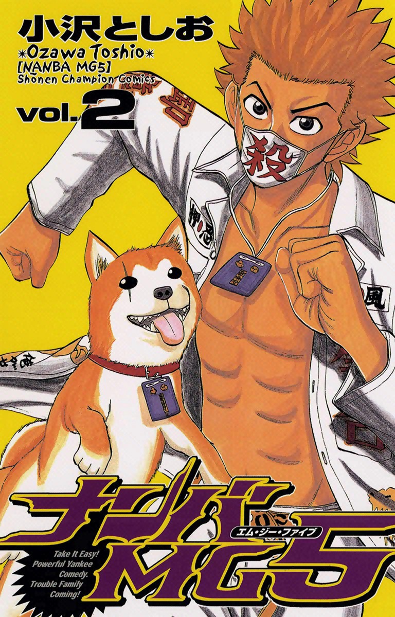 Nanba MG5 Chapter 8 page 1 - Chapter 8: Nanba Kamikaze Attack
