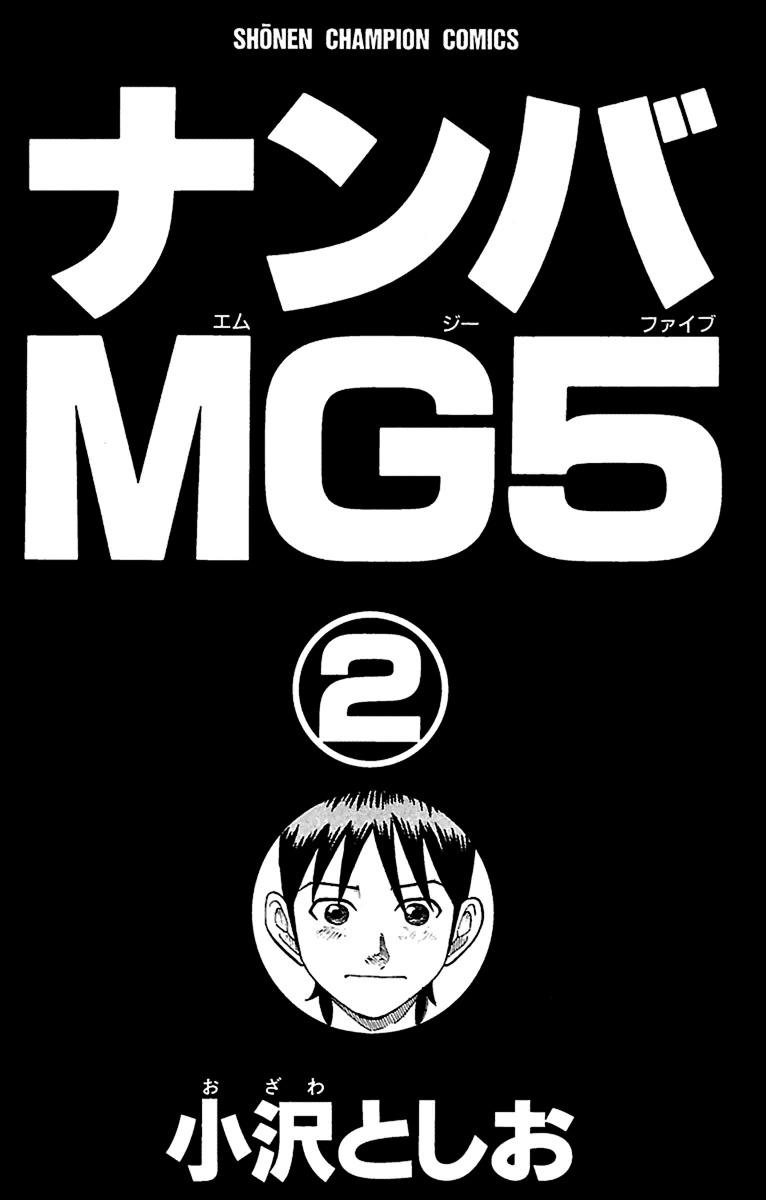 Nanba MG5 Chapter 8 page 3 - Chapter 8: Nanba Kamikaze Attack