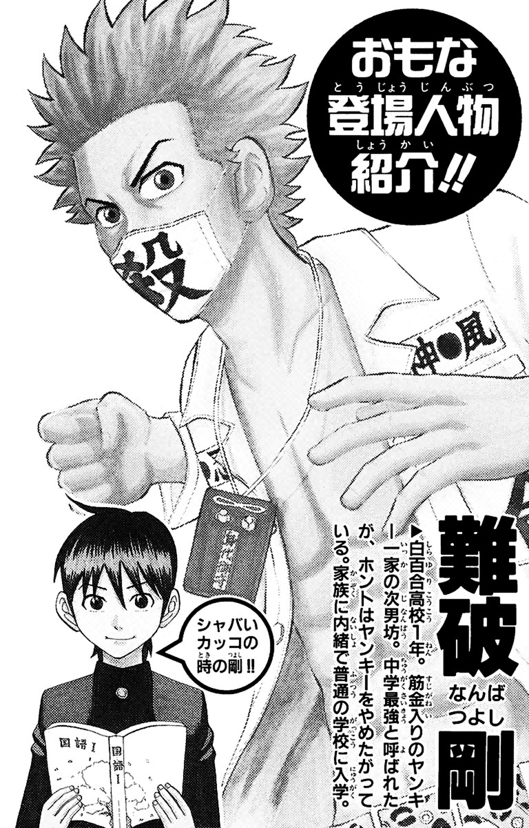 Nanba MG5 Chapter 8 page 4 - Chapter 8: Nanba Kamikaze Attack