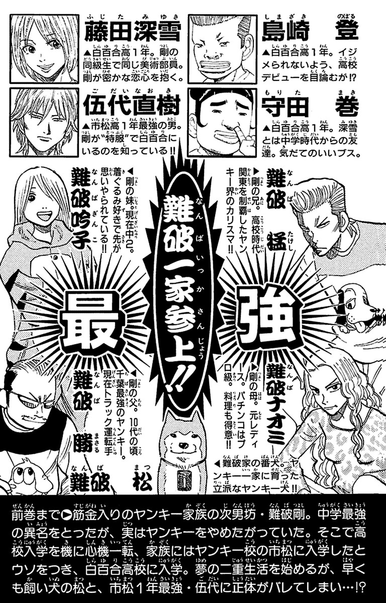 Nanba MG5 Chapter 8 page 5 - Chapter 8: Nanba Kamikaze Attack
