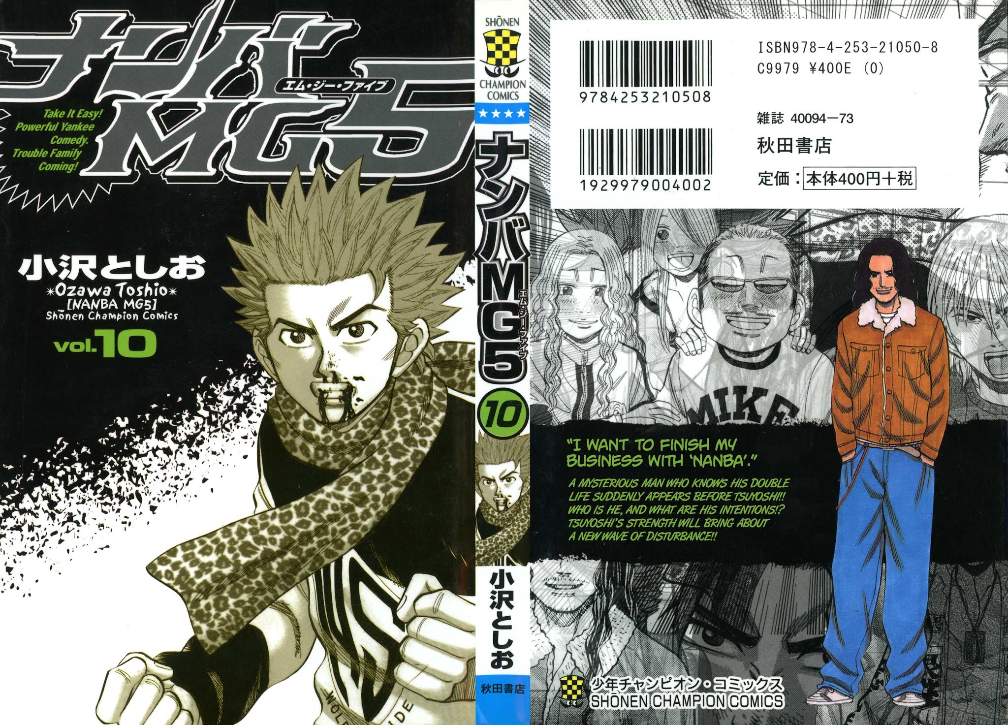 Nanba MG5 Chapter 80 page 1 - Chapter 80: Sekiguchi is pissed!