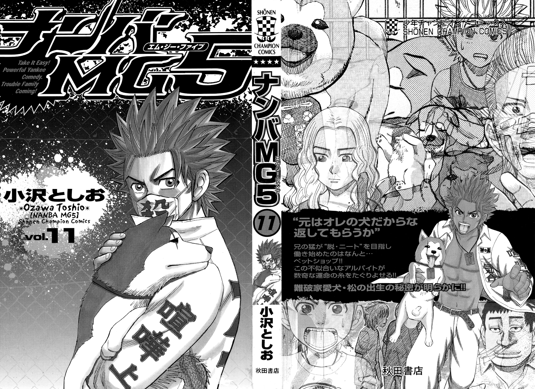 Nanba MG5 Chapter 89 page 2 - Chapter 89: Tsuyoshi and Tetsu
