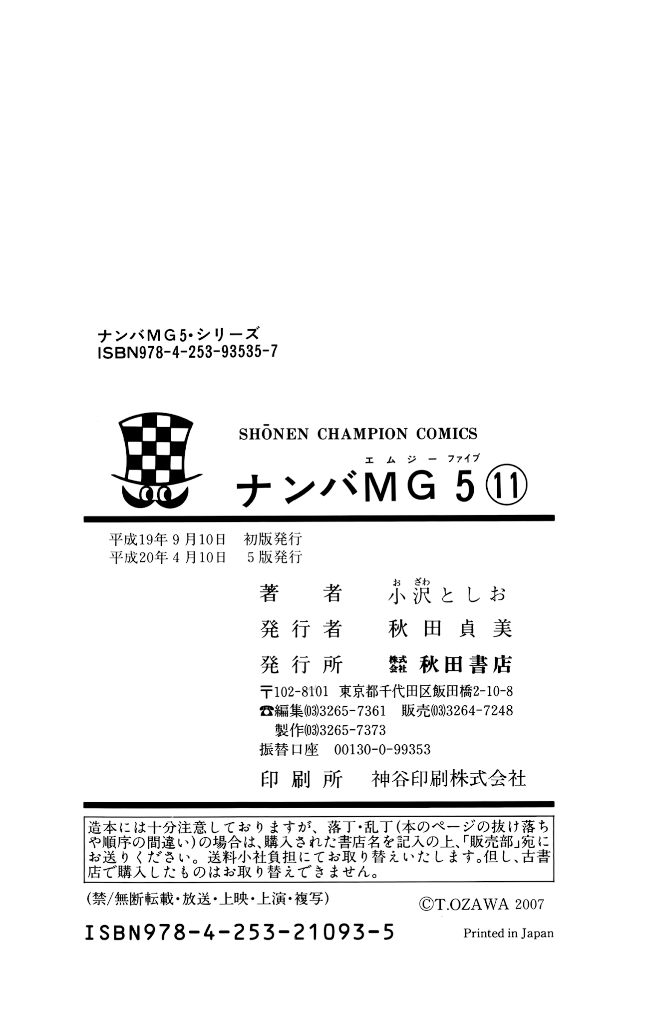 Nanba MG5 Chapter 97 page 23 - Chapter 97: Tsuyoshi and Matsu