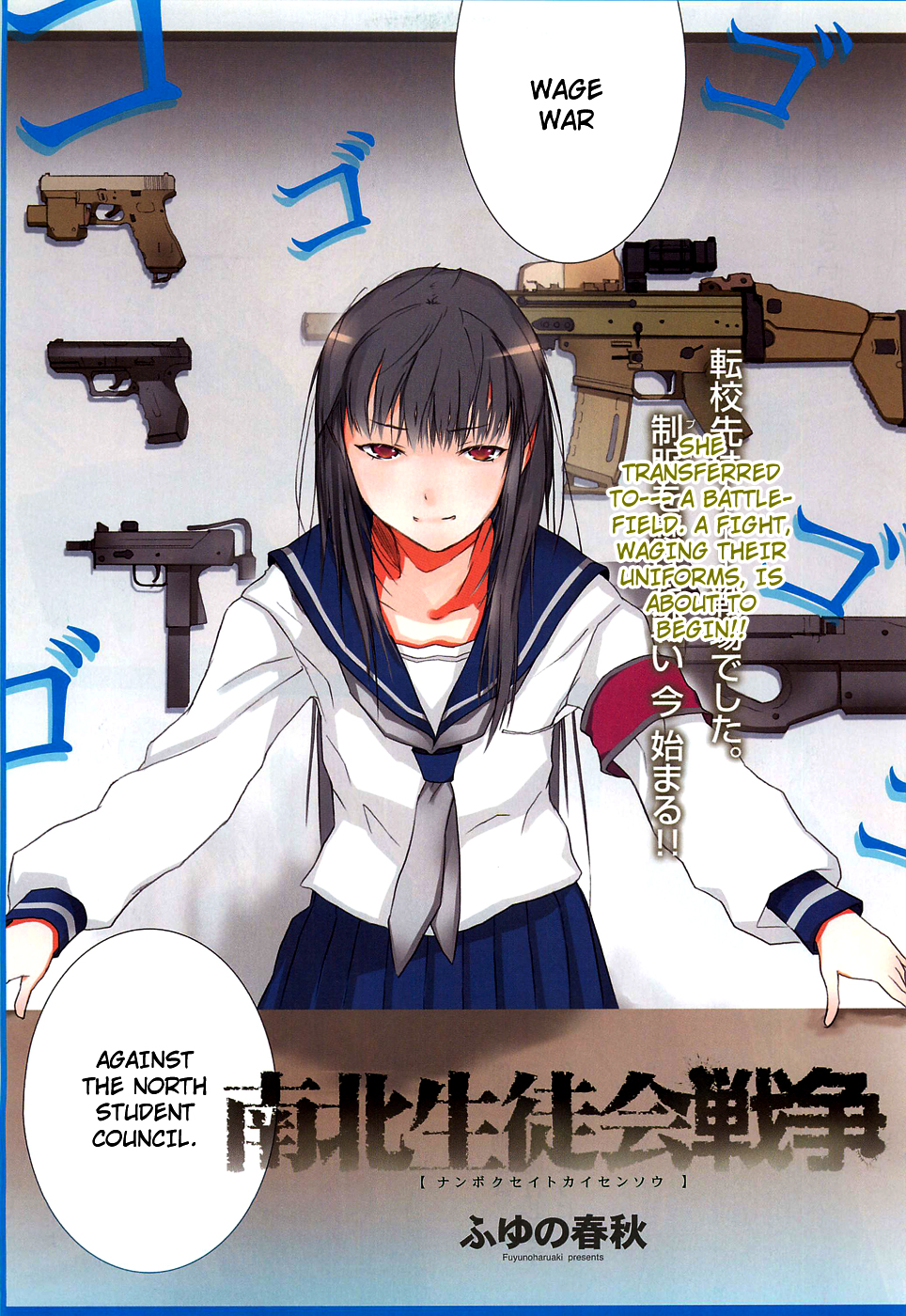 Nanboku Seitokai Sensou Chapter 0.2 page 5 - Chapter 0 v2 : [Oneshot]