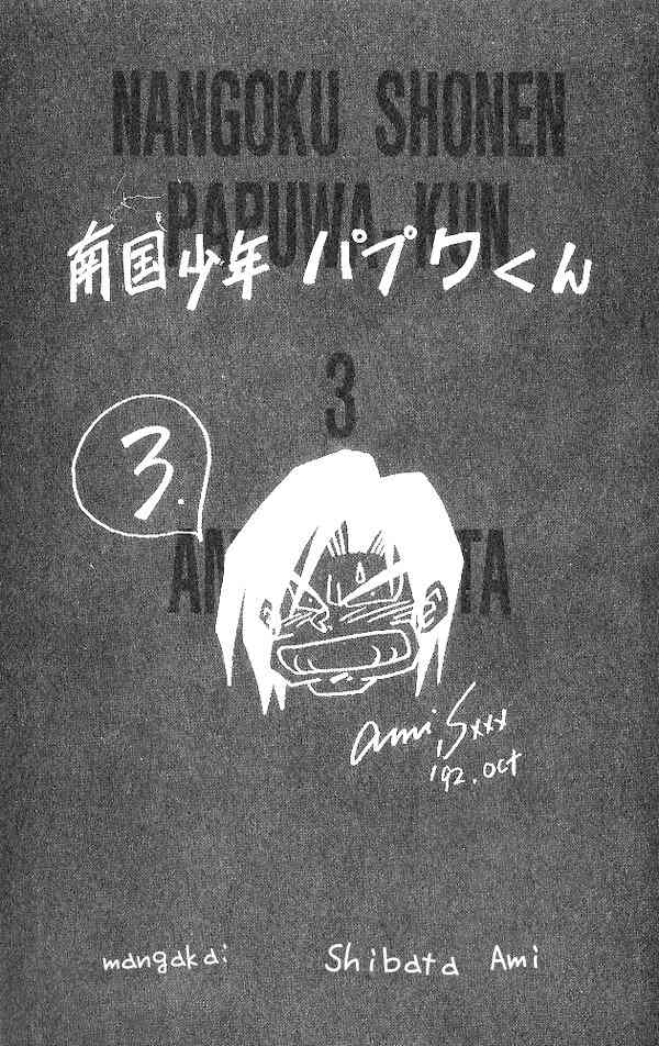 Nangoku Shounen Papuwa-kun Chapter 19 page 3 - Chapter 19: Wish Granted!? Wait for Me Kotaro!!!