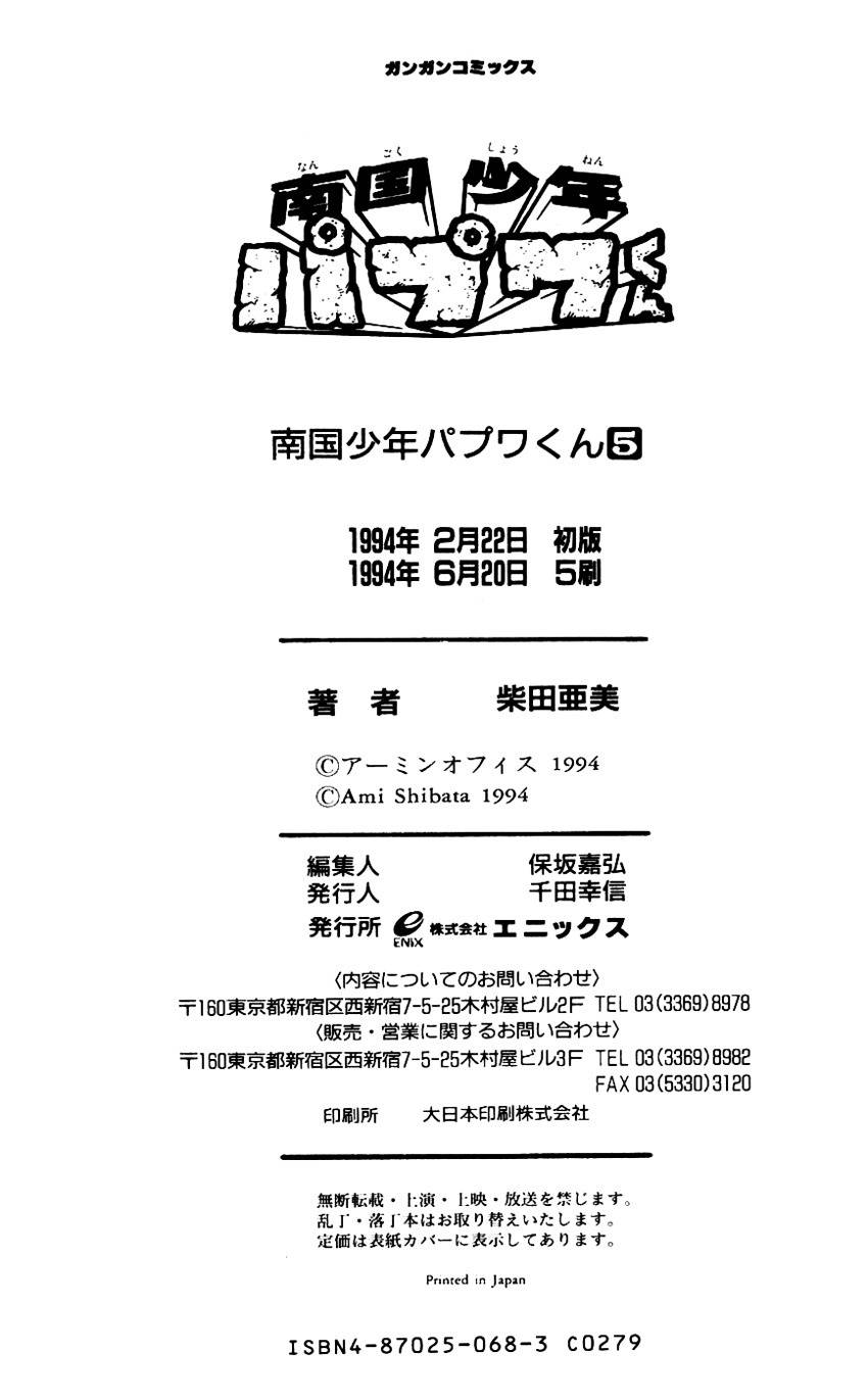 Nangoku Shounen Papuwa-kun Chapter 42.5 page 25 - Chapter 42.5: Service