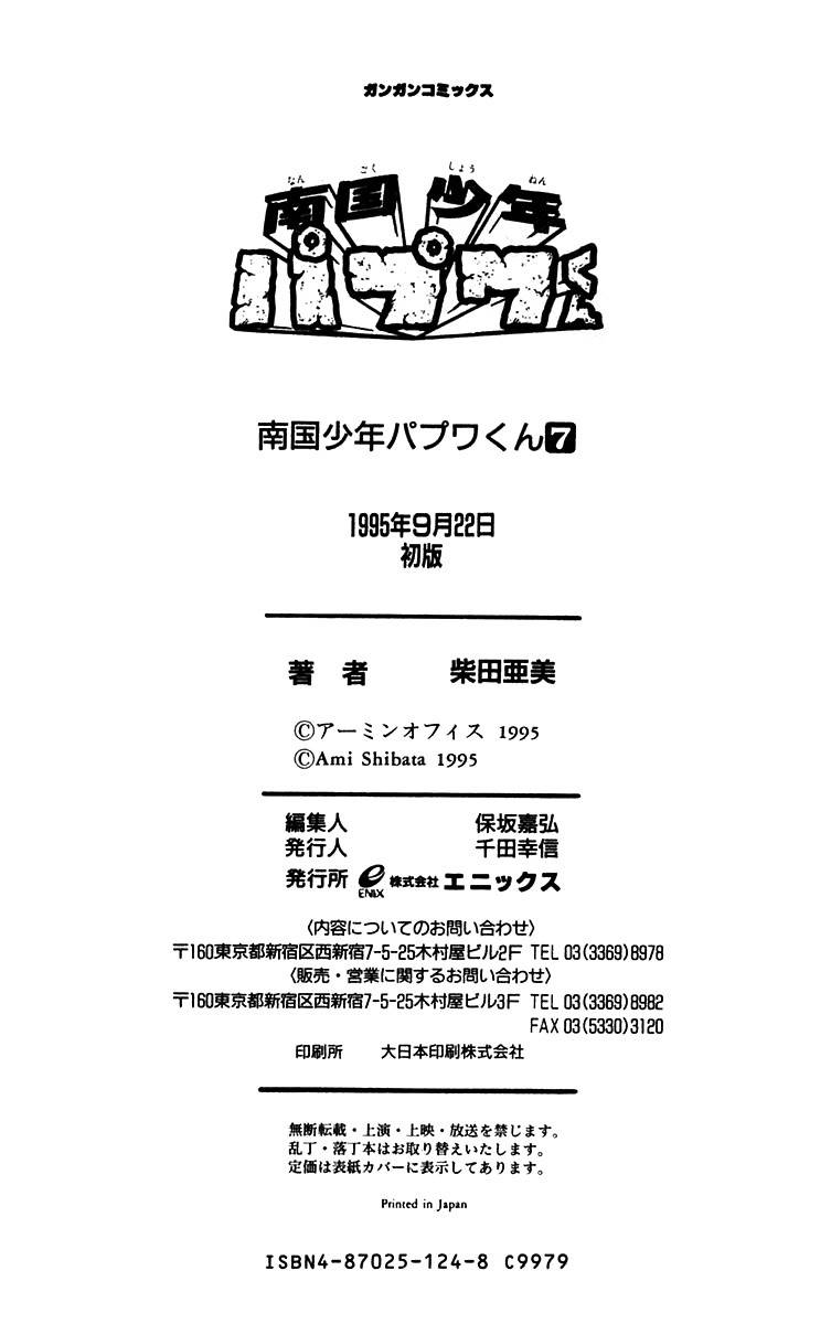Nangoku Shounen Papuwa-kun Chapter 56 page 25 - Chapter 56: Our Island