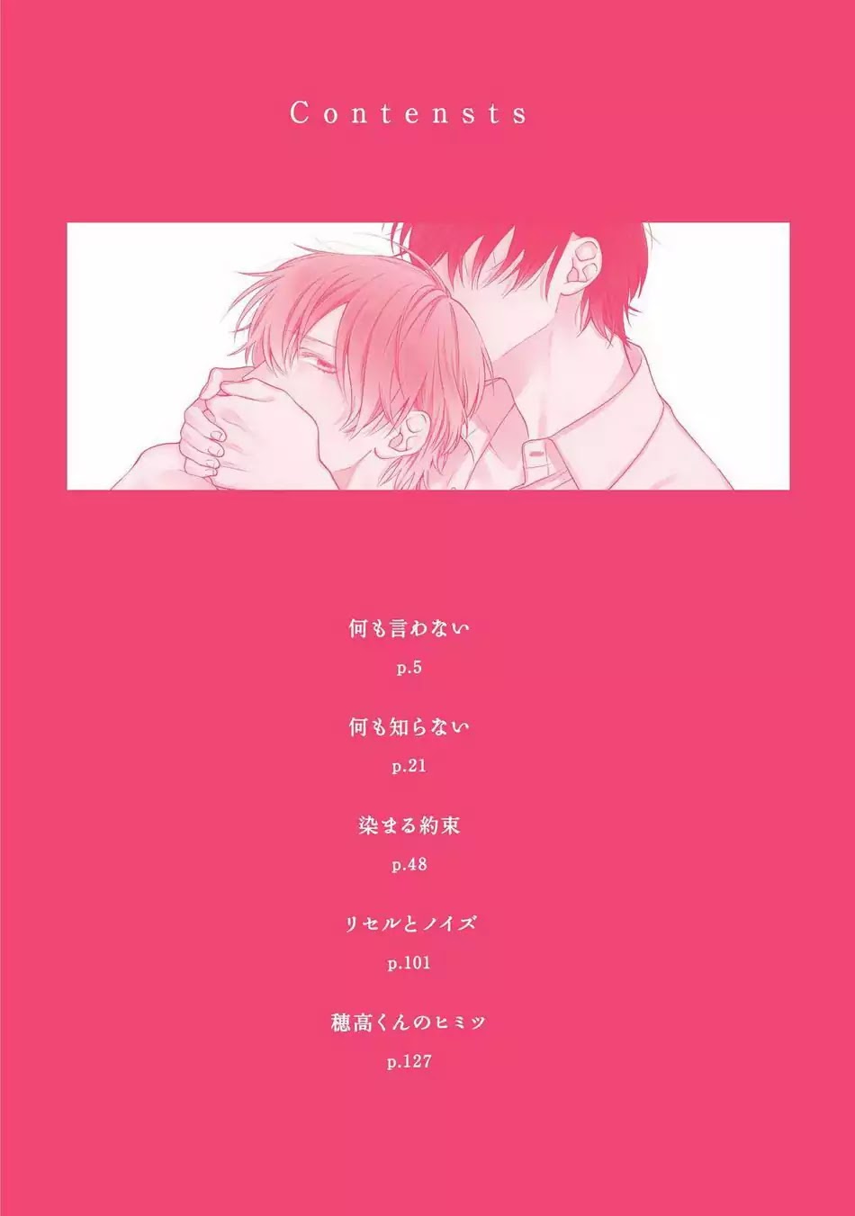Nani mo Iwanai Chapter 1 page 3 - Chapter 1