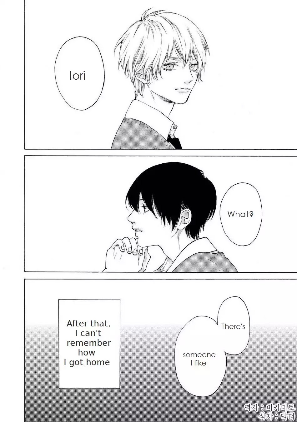 Nani mo Iwanai Chapter 1 page 5 - Chapter 1