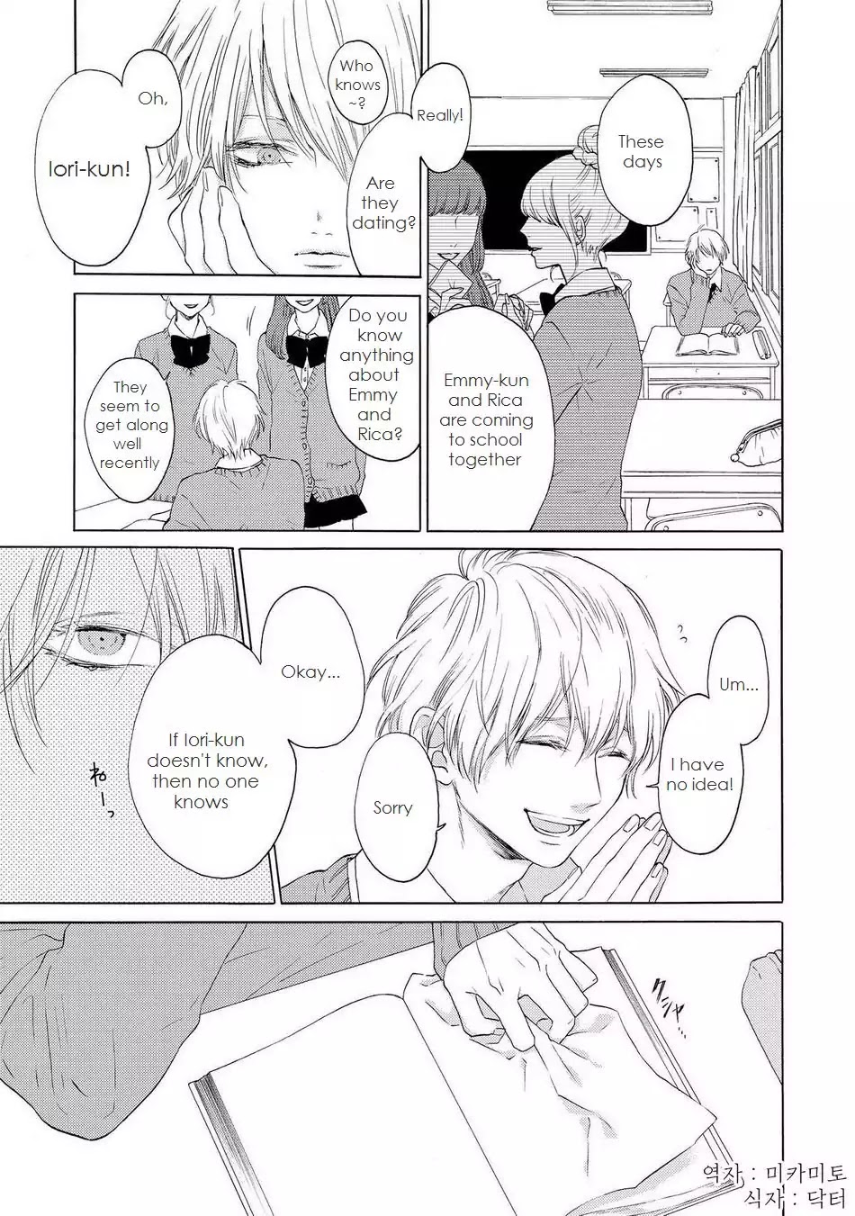 Nani mo Iwanai Chapter 1 page 8 - Chapter 1